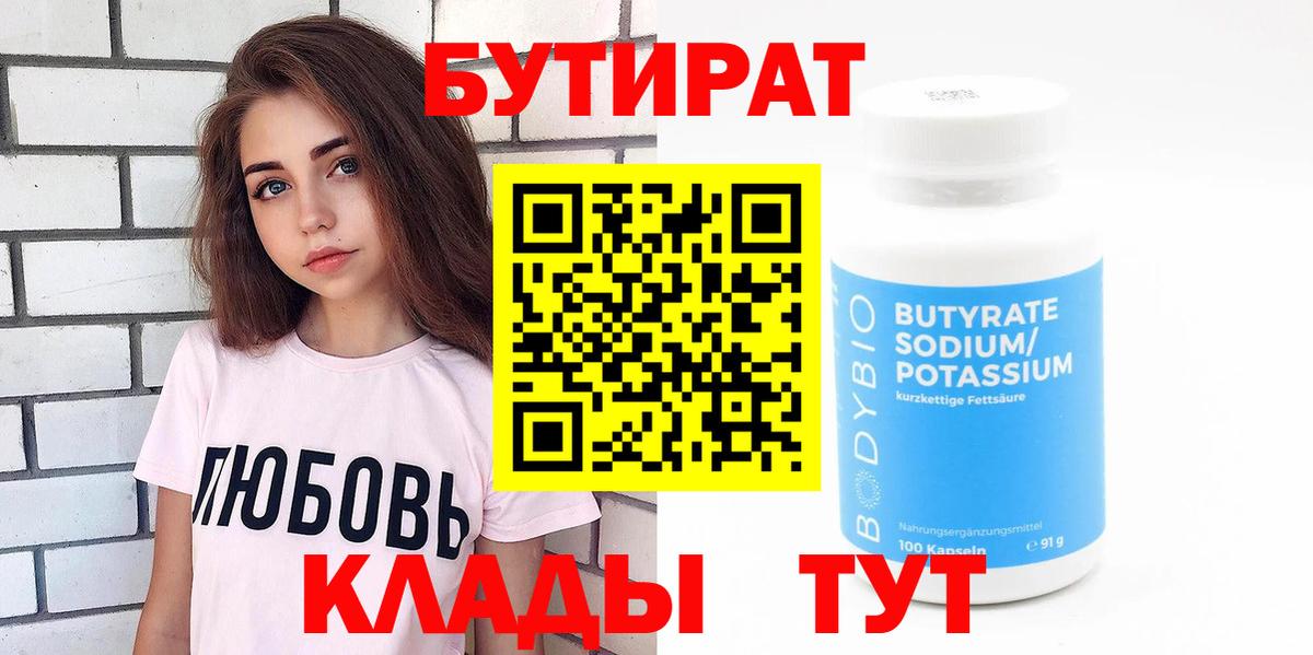 Алатырь  Бутират BDO  Вход с VPN 