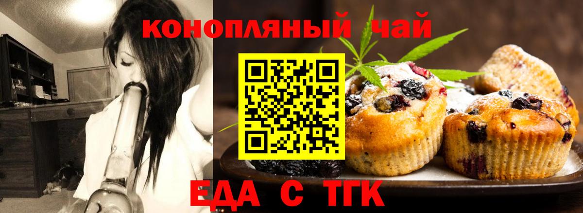 Еда ТГК конопля  Вход с VPN  Алатырь 