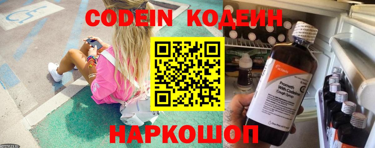 Алатырь  Codein Purple Drank  Вход с VPN 