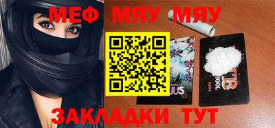 мяу мяу кристалл Абинск