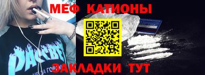 мяу мяу кристалл Абинск