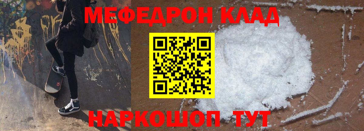 Мефедрон кристаллы Алатырь