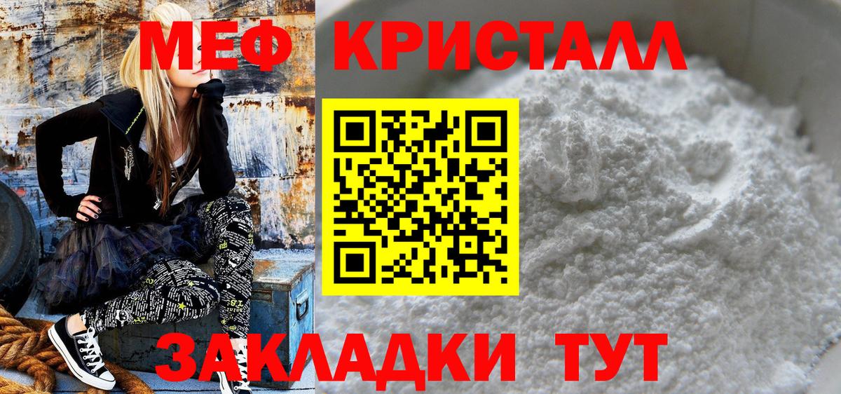 МЕФ  МЕФ кристаллы  Вход с VPN  МЯУ-МЯУ  Алатырь 