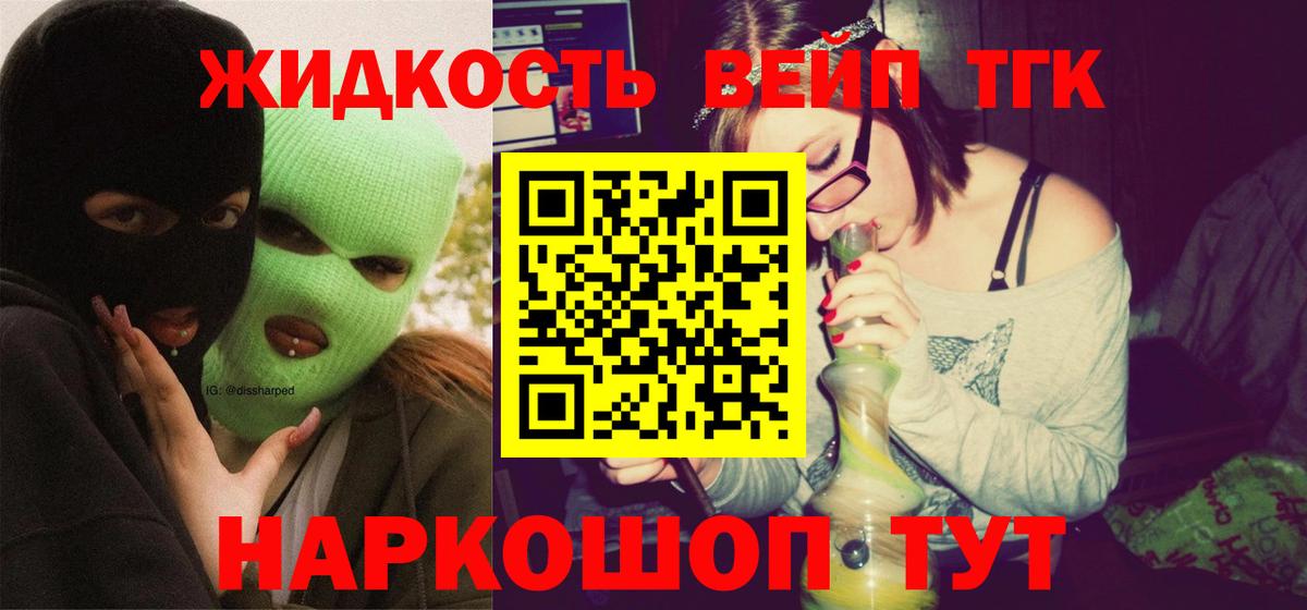 Дистиллят ТГК вейп  Вход с VPN  Алатырь 